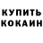 COCAIN Эквадор PykaN BaMBiT